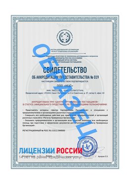 Свидетельство аккредитации РПО НЦС Голицыно Сертификат РПО